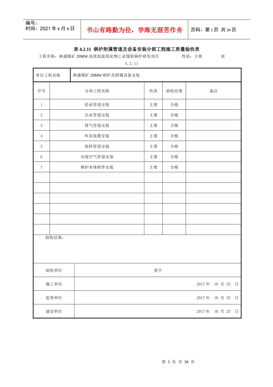 锅炉及附属管道设备单位工程_第1页