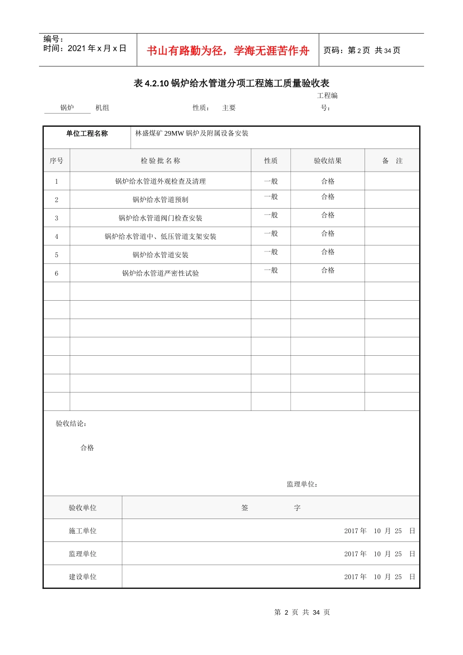 锅炉及附属管道设备单位工程_第2页