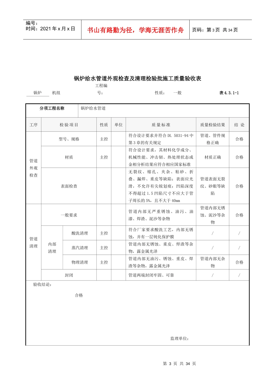 锅炉及附属管道设备单位工程_第3页