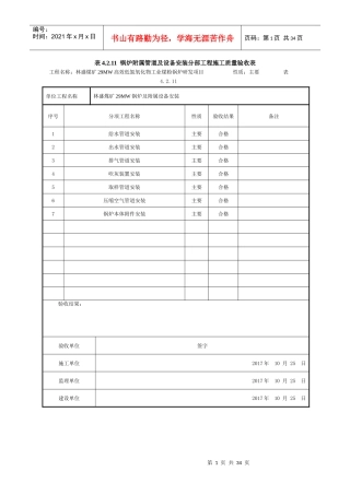 锅炉及附属管道设备单位工程