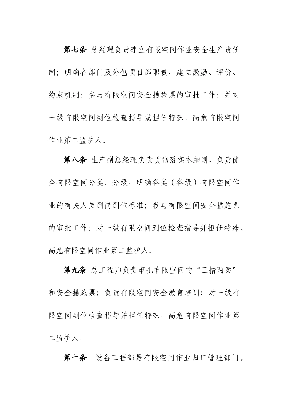 有限空间作业管理实施细则_第3页