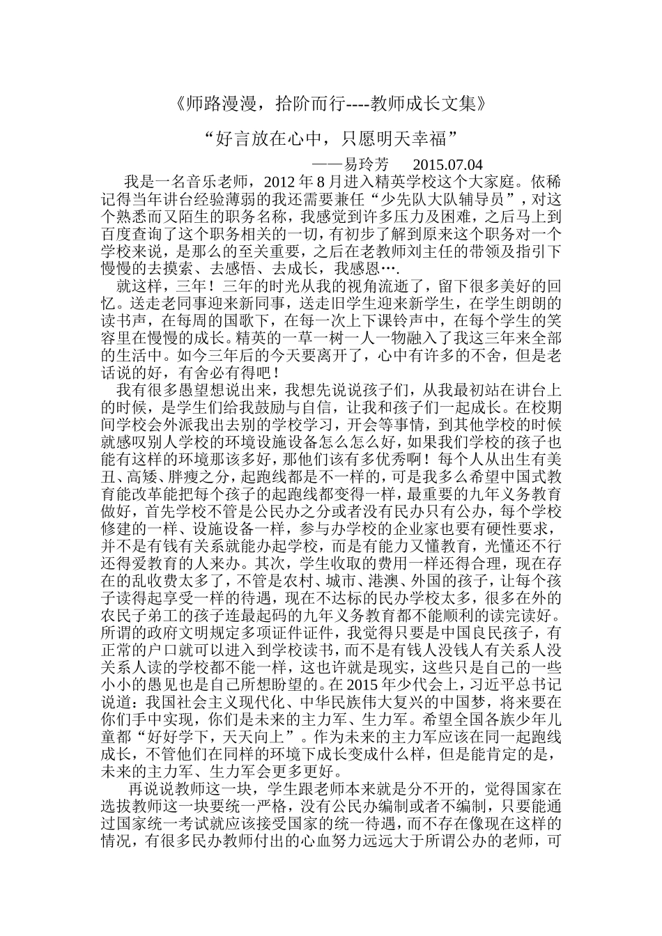 易玲芳教师心得_第1页