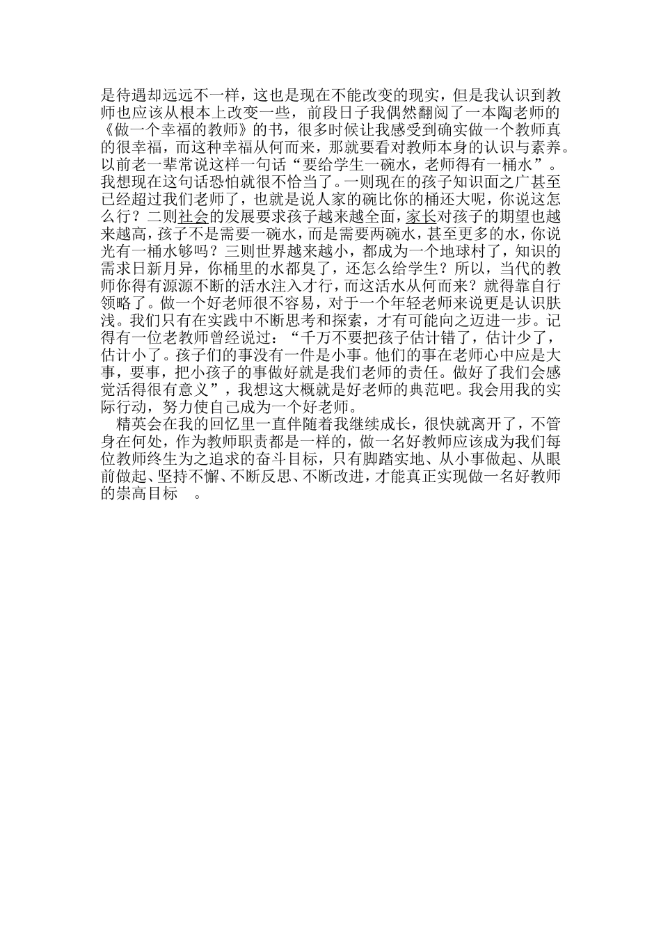 易玲芳教师心得_第2页