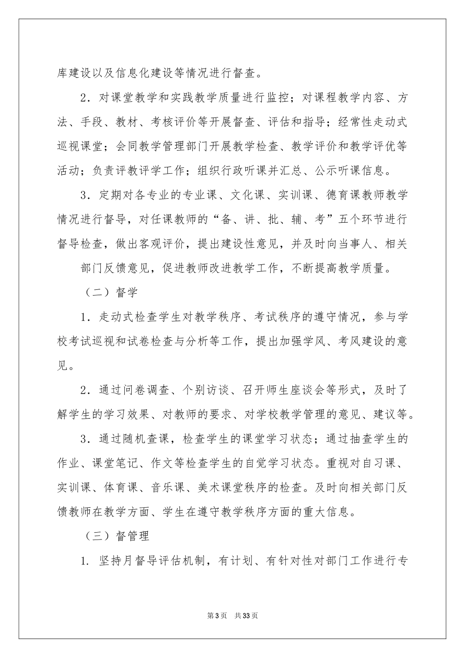 关于督导工作参考计划汇总9篇_第3页