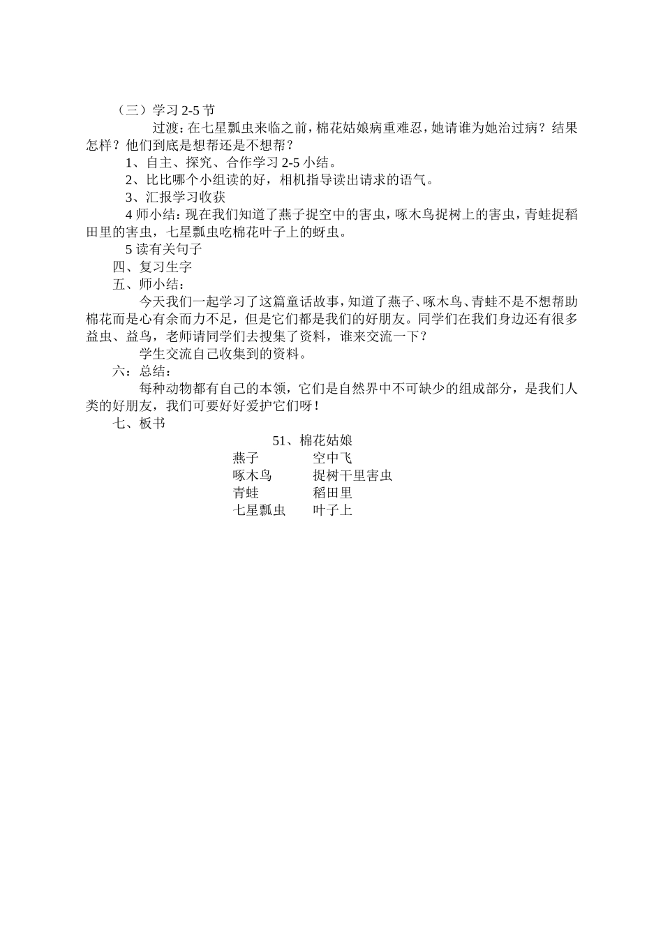 棉花姑娘教学设计_第2页