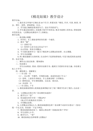 棉花姑娘教学设计