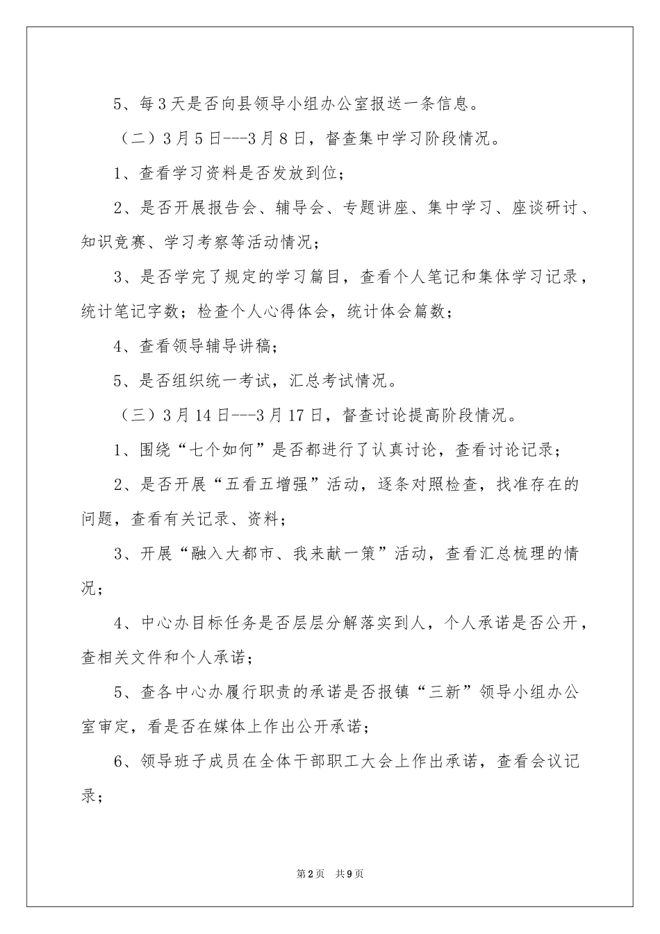 关于督查方案三篇_第2页