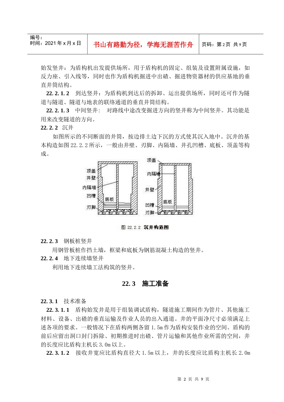 竖井施工工艺概述_第2页