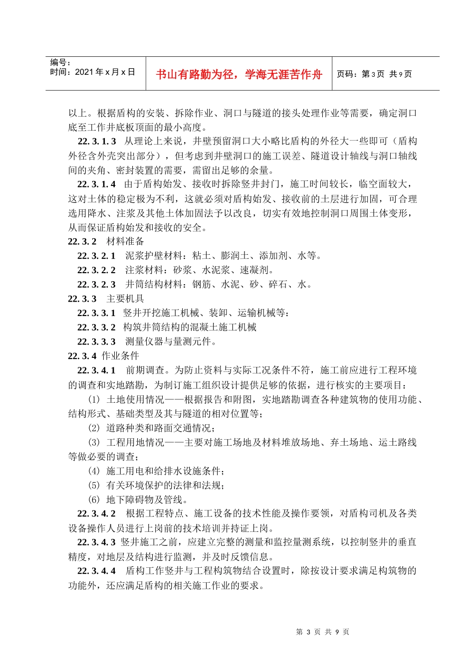 竖井施工工艺概述_第3页