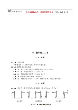竖井施工工艺概述