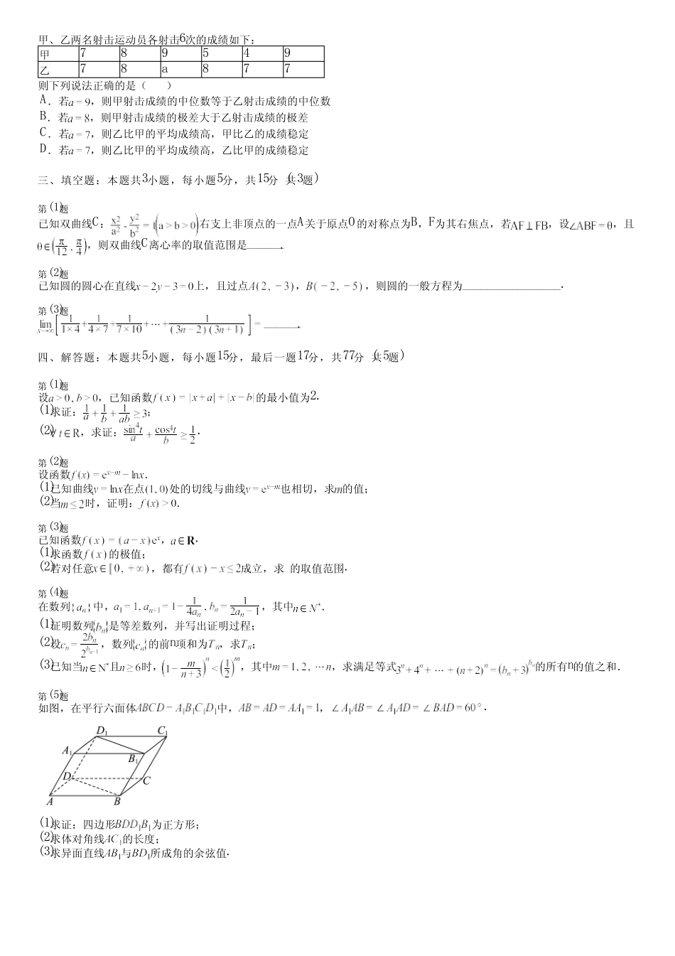广东省汕尾市2024高三冲刺(高考数学)统编版(五四制)真题(自测卷)完整..._第2页