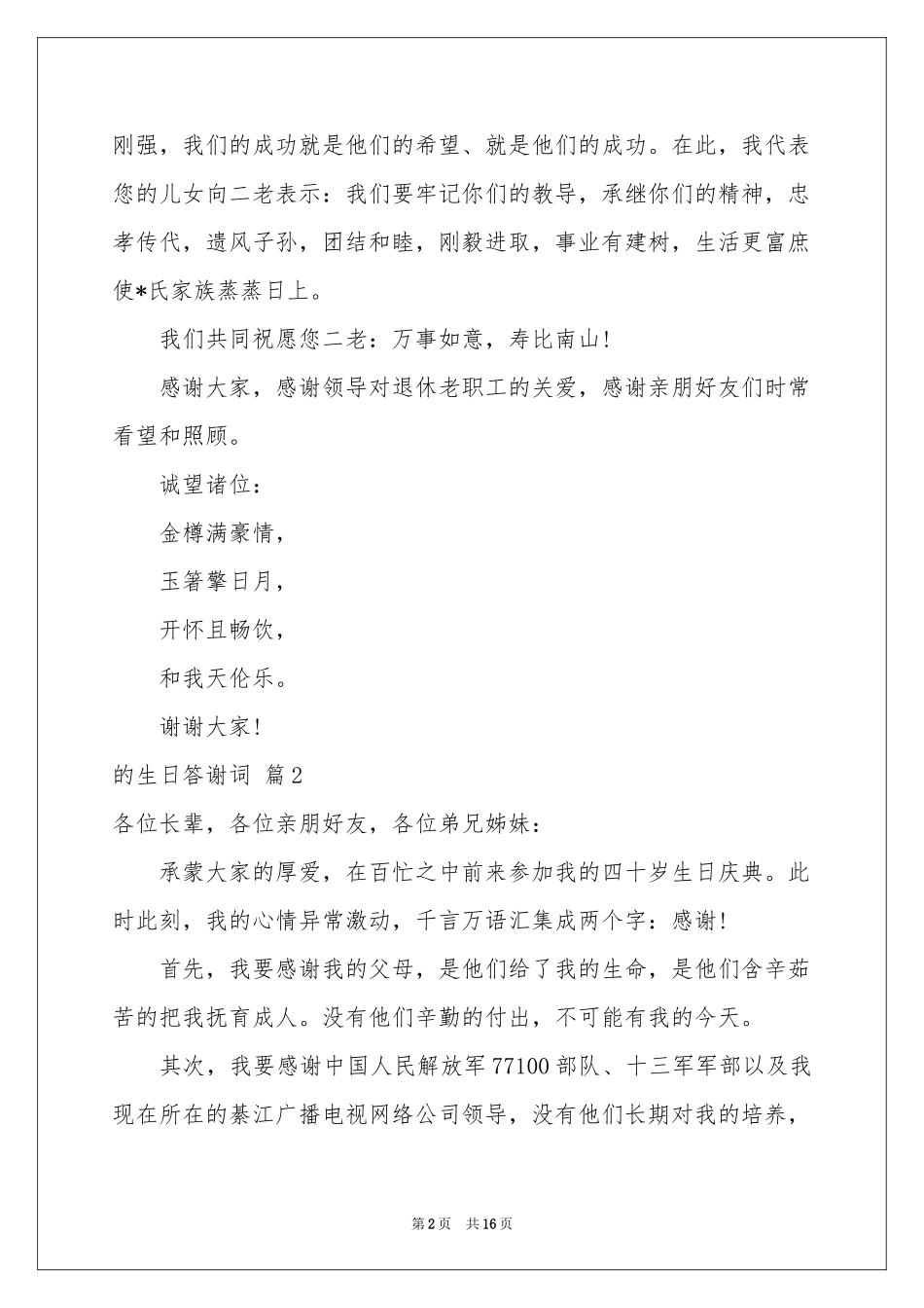 关于的生日答谢词集合十篇_第2页