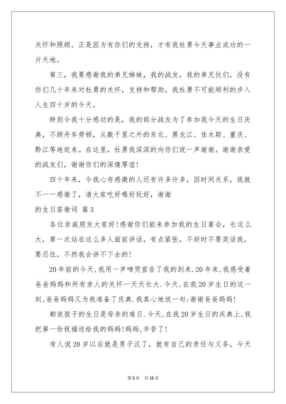 关于的生日答谢词集合十篇_第3页