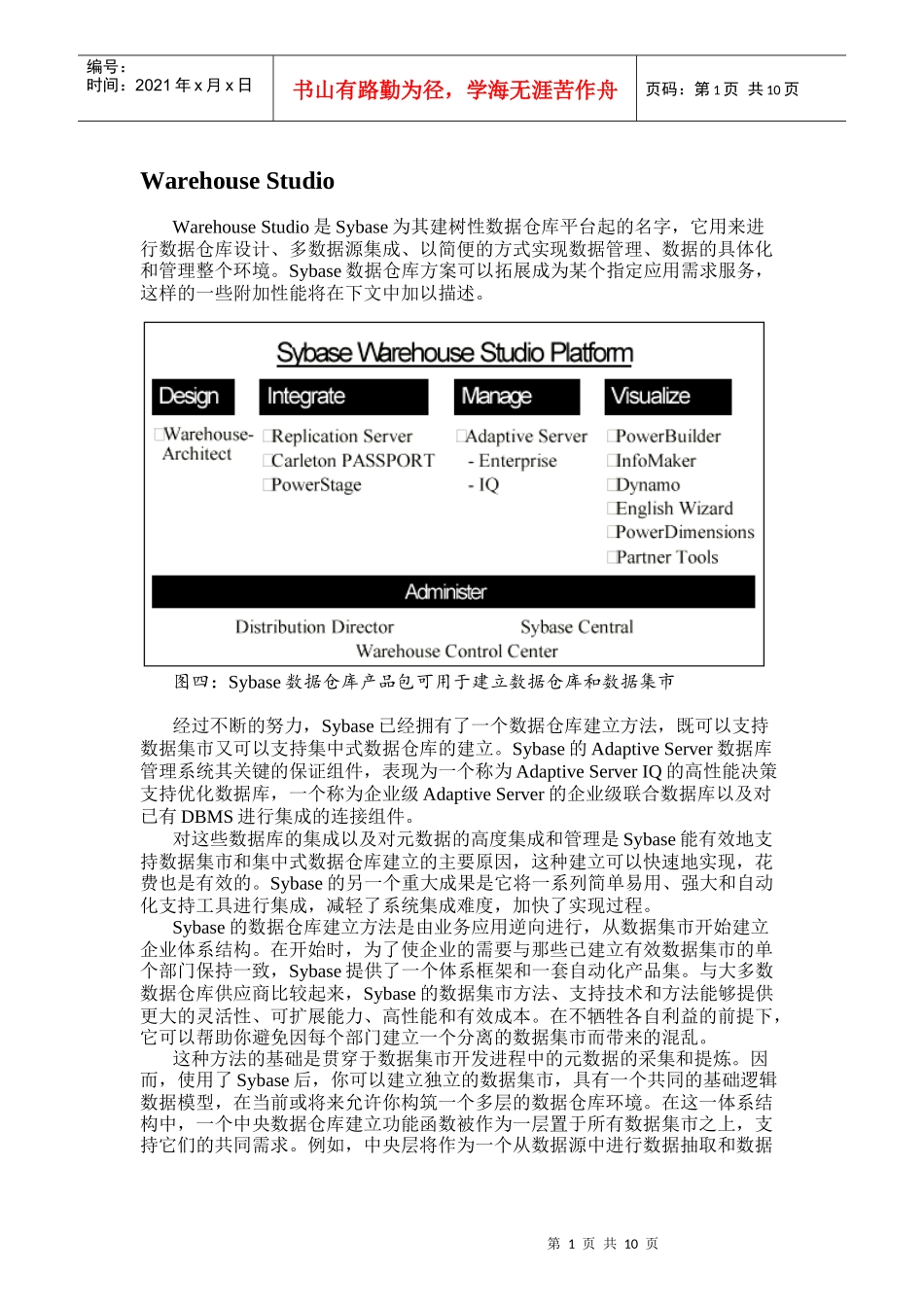 仓库演播室(1)_第1页