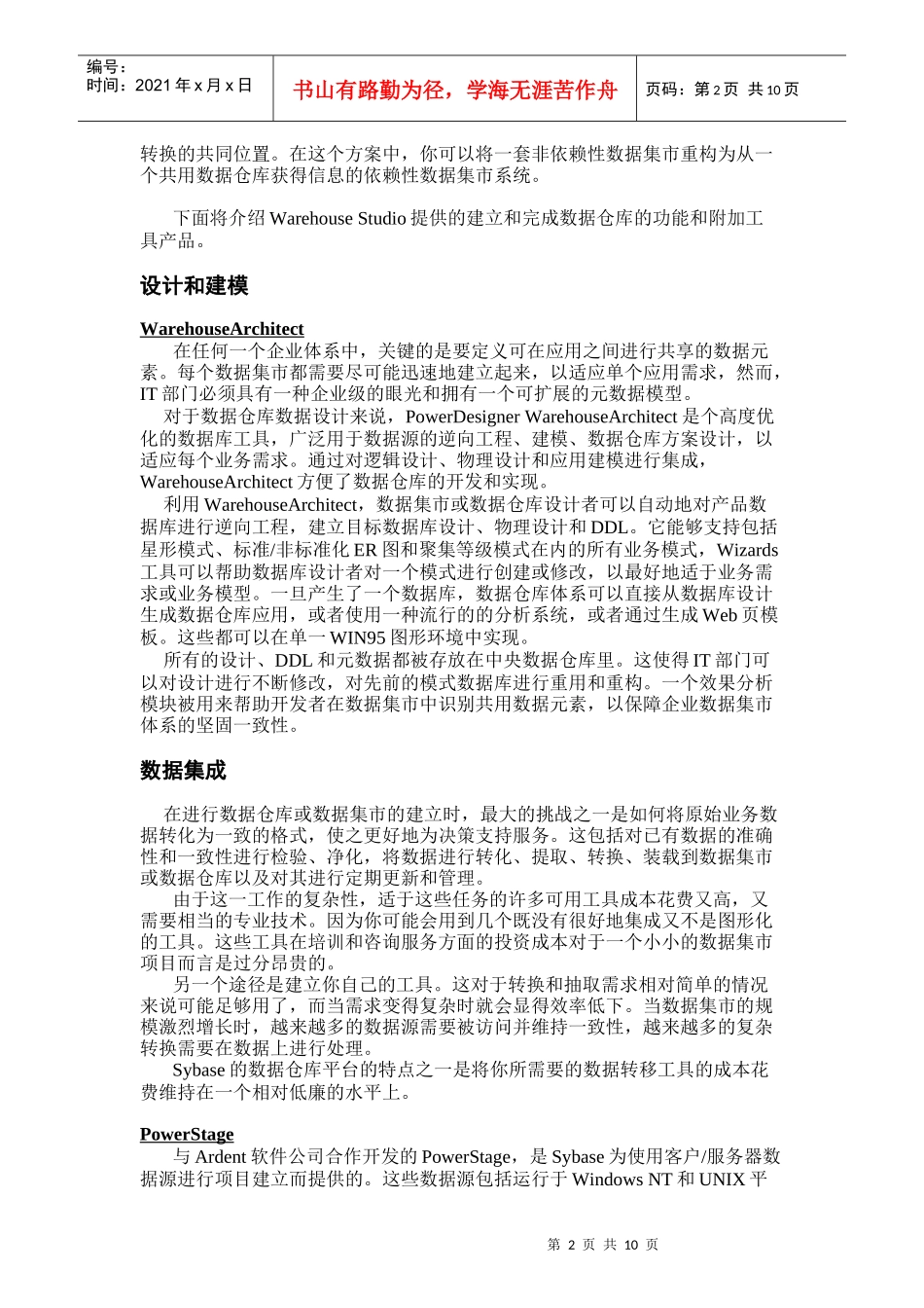 仓库演播室(1)_第2页