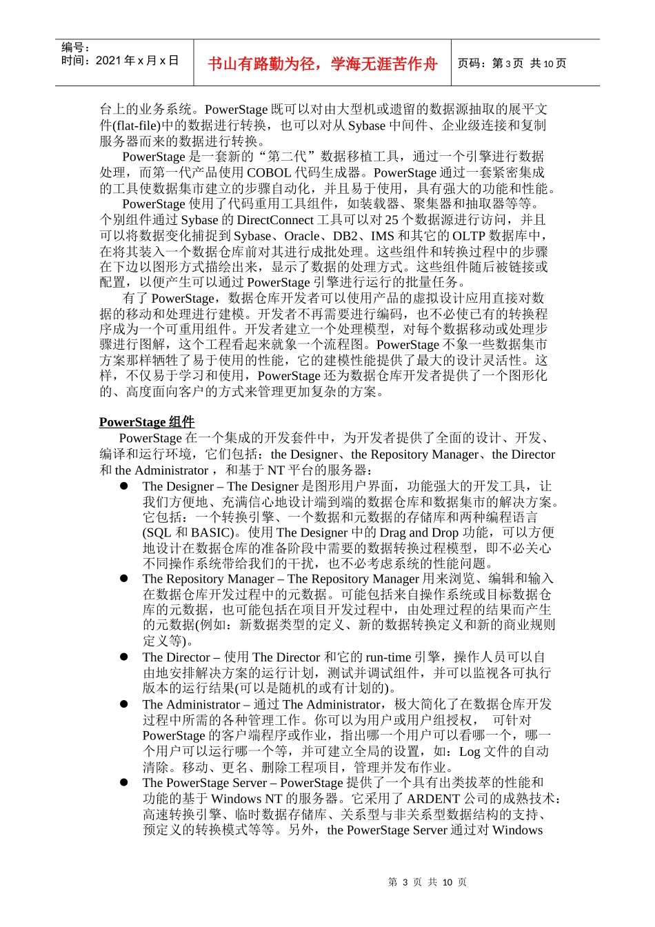 仓库演播室(1)_第3页