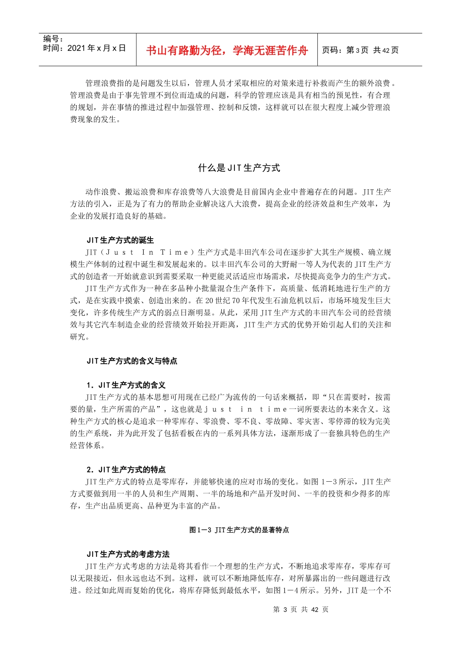 精益生产之JIT实务_第3页