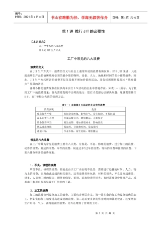 精益生产之JIT实务