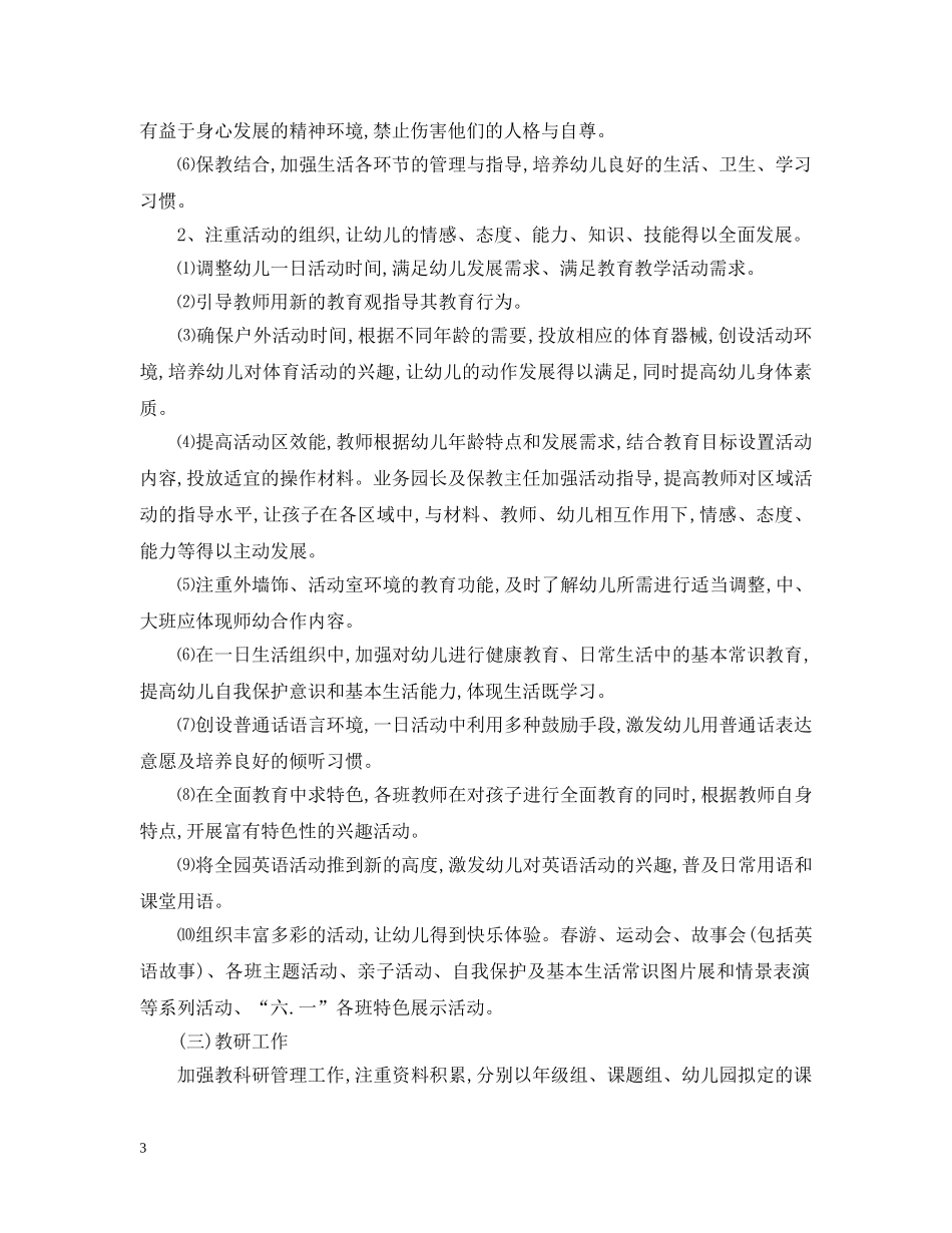 幼儿园下学期园务计划 _第3页