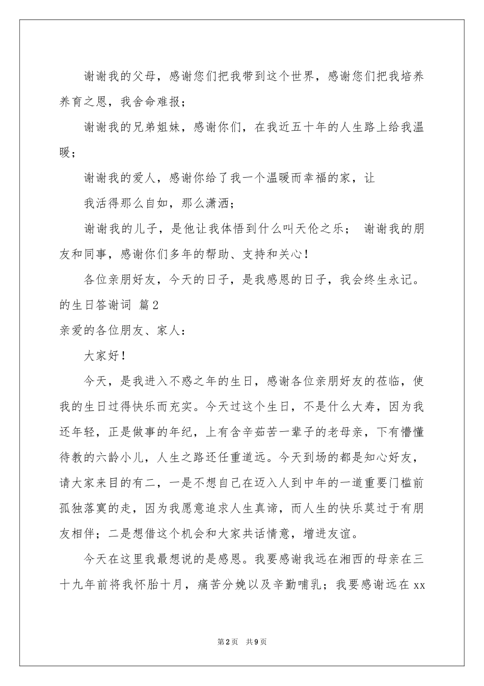 关于的生日答谢词集锦七篇_第2页