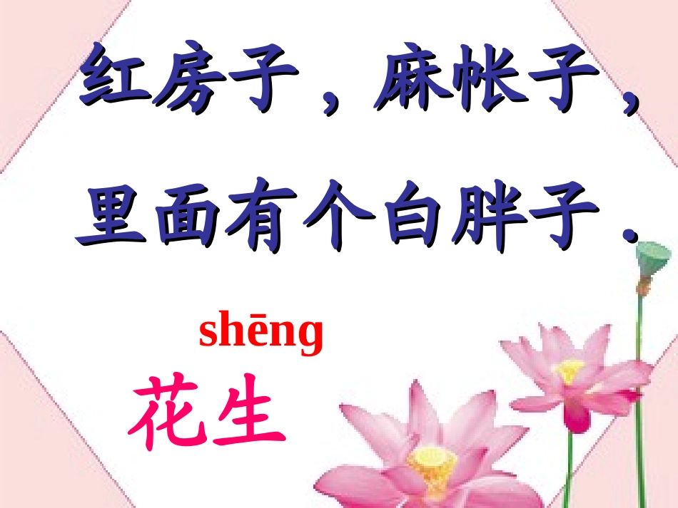 《小松鼠找花生》课件 (2)_第3页