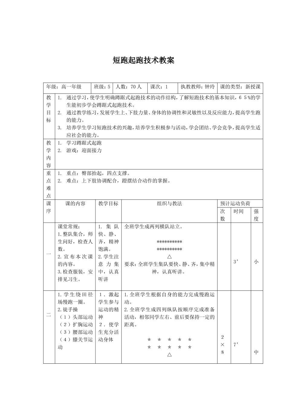 短跑起跑技术教案_第1页