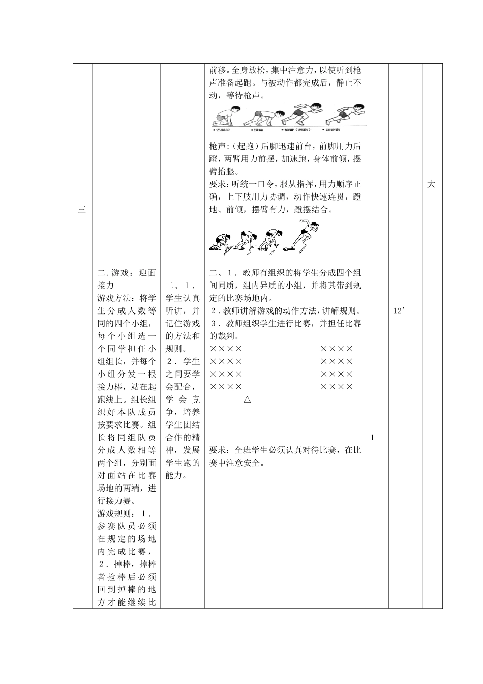 短跑起跑技术教案_第3页