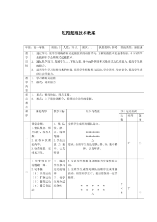 短跑起跑技术教案