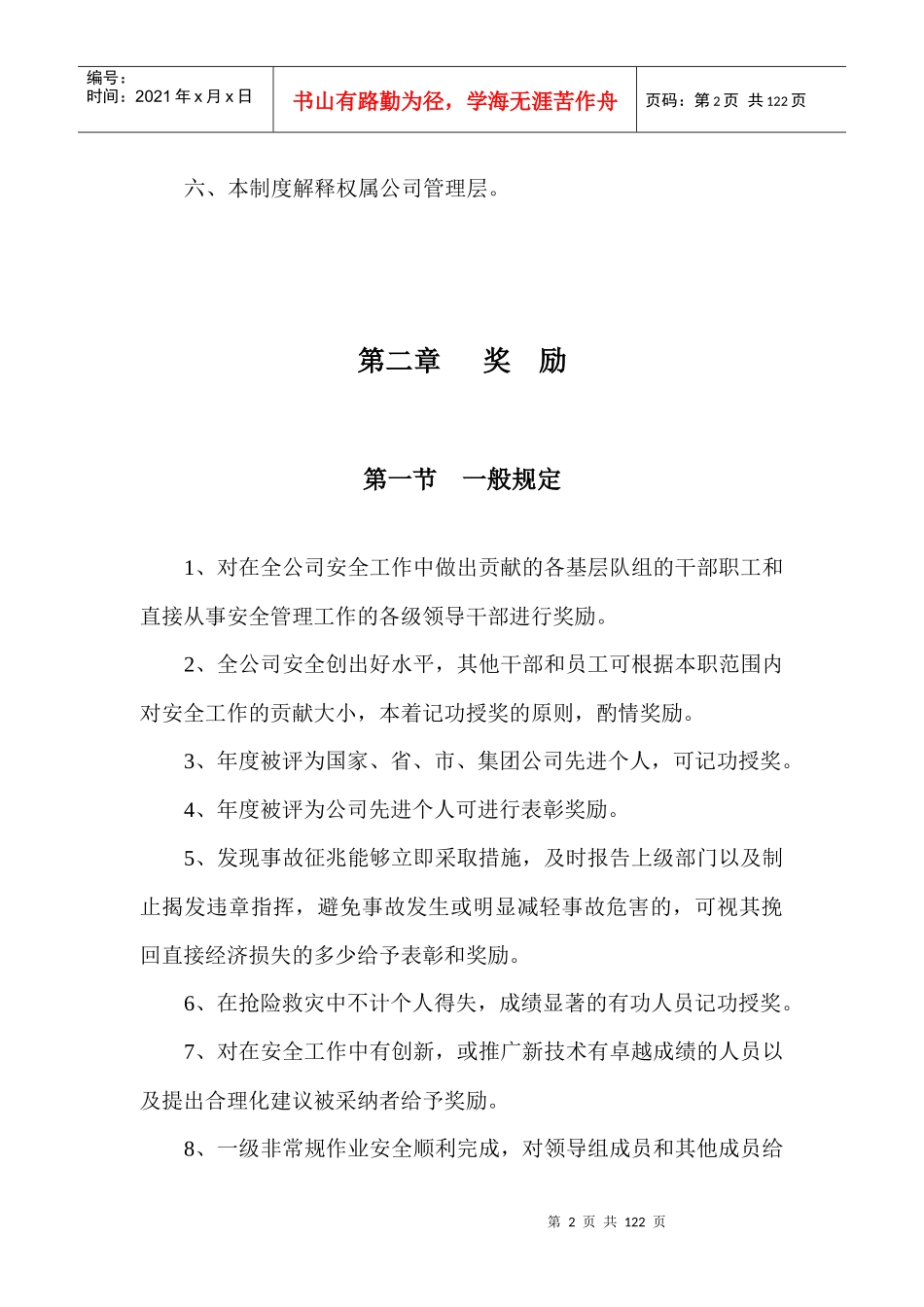 某煤业集团安全生产奖惩办法_第3页