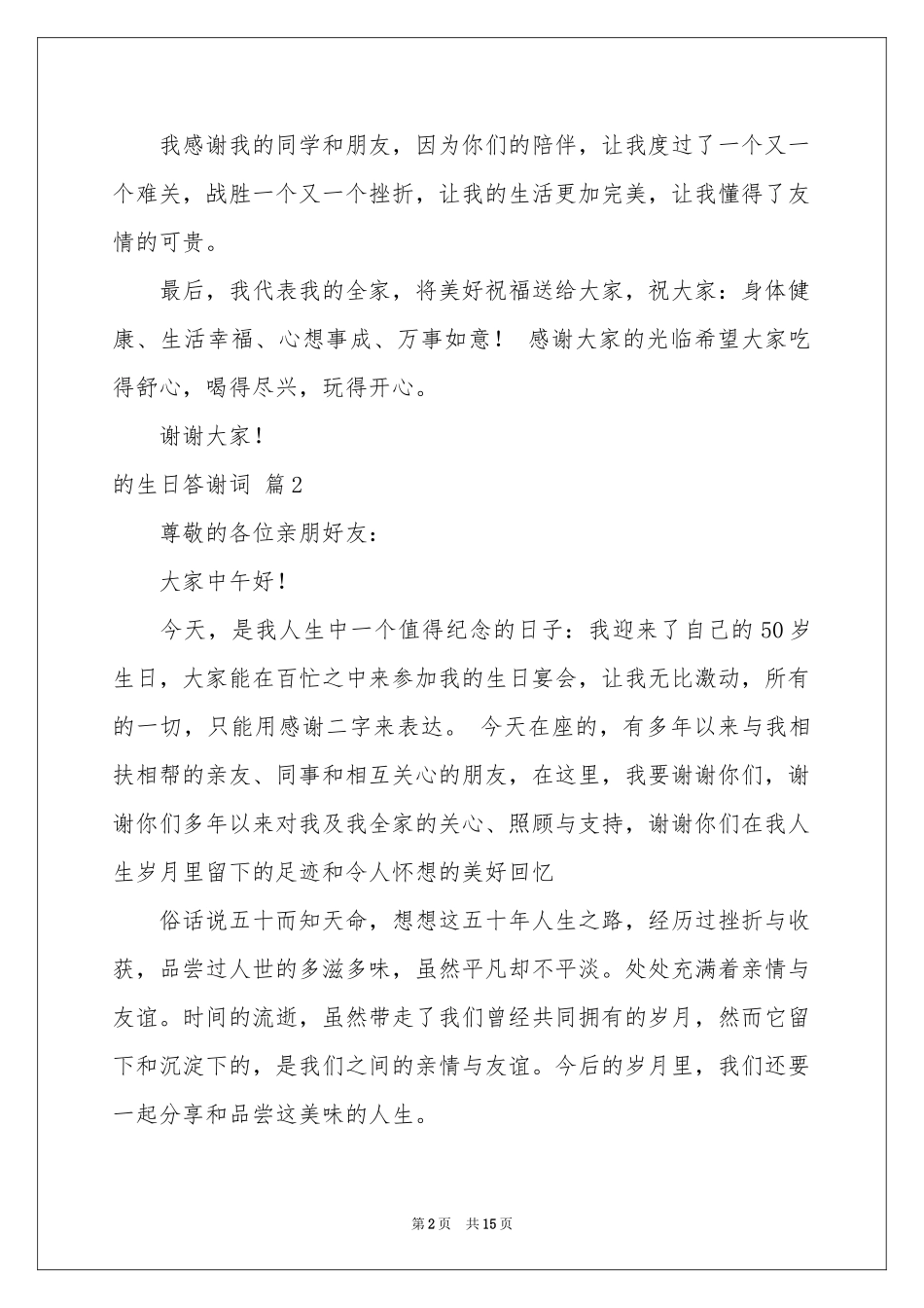 关于的生日答谢词范本集合10篇_第2页