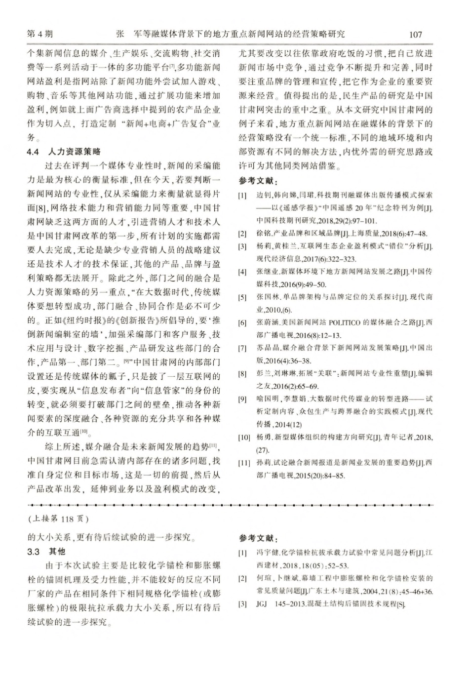 化学锚栓与膨胀螺栓的锚固机理及性能比较 _第3页