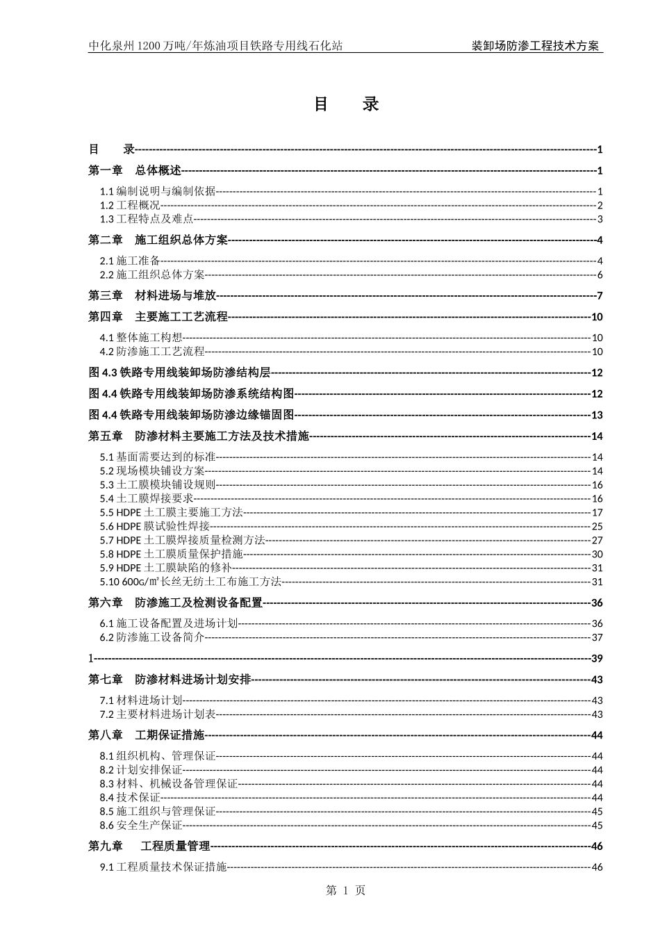 铁路装卸场防渗工程施工技术方案(修改后)_第2页