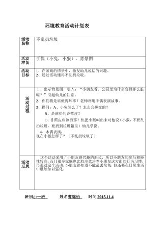环境教育活动1
