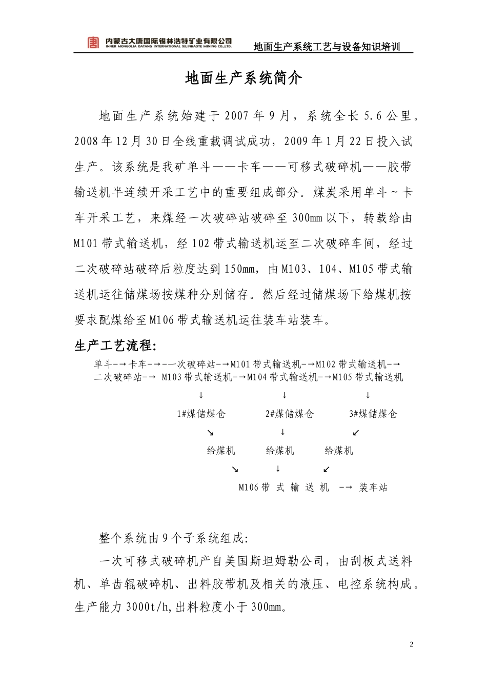 地面生产系统工艺与设备知识培训_第2页