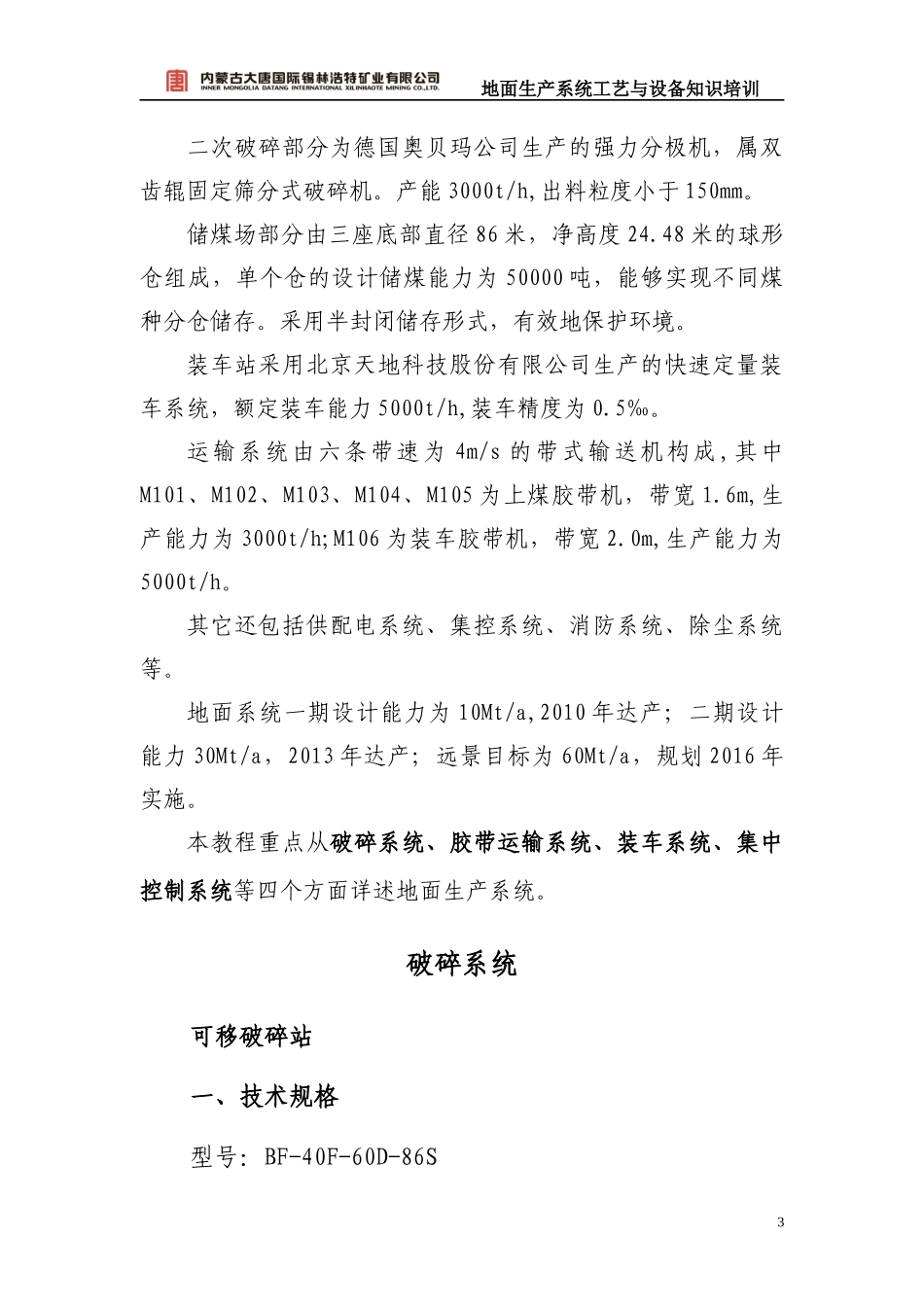 地面生产系统工艺与设备知识培训_第3页