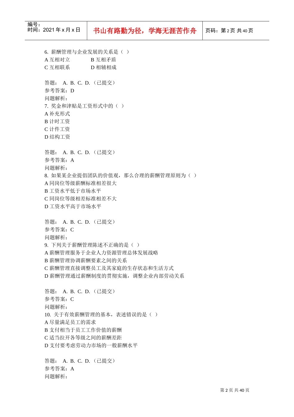 薪酬与福利管理随堂作业_第2页