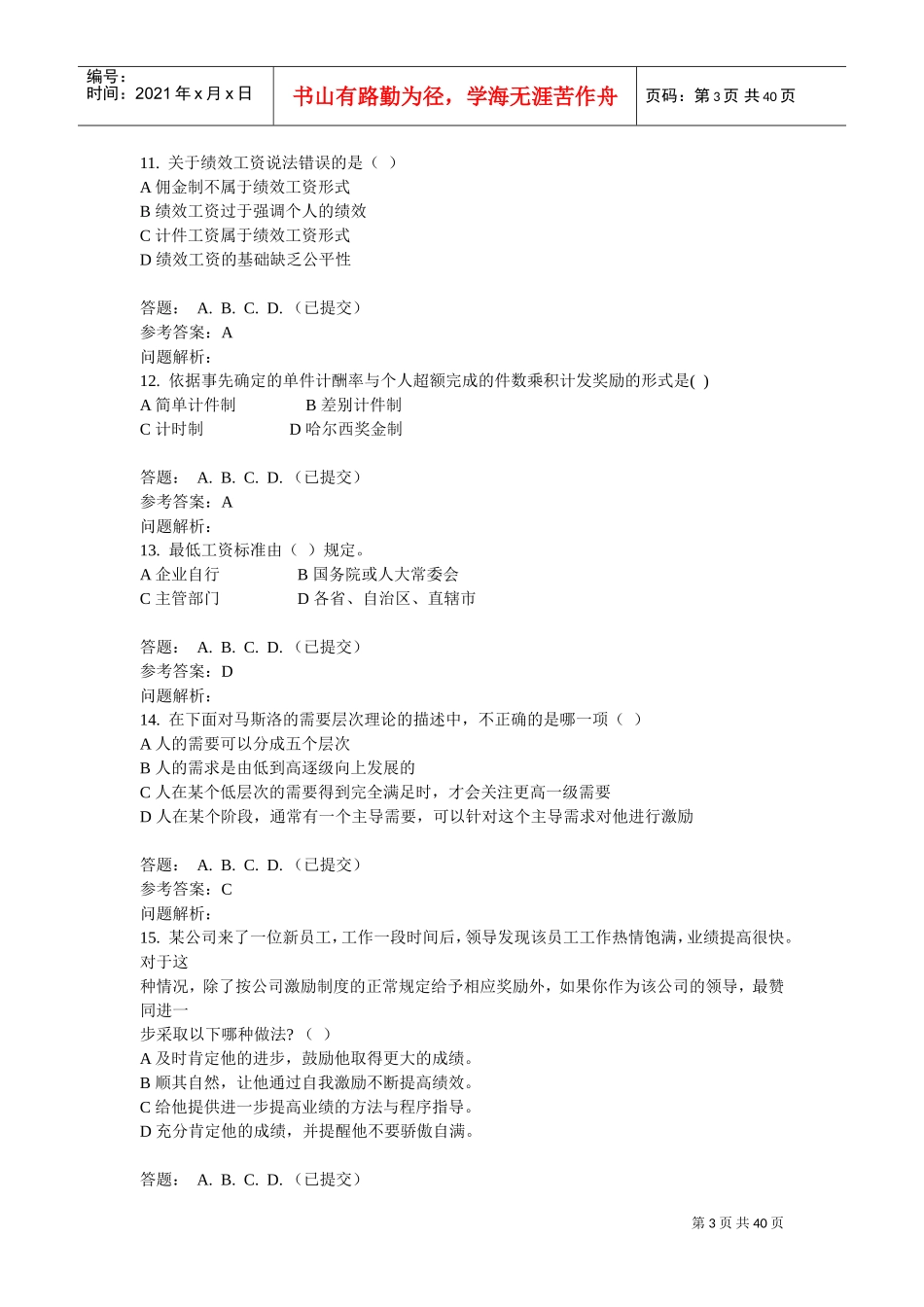 薪酬与福利管理随堂作业_第3页