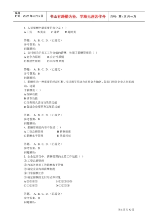 薪酬与福利管理随堂作业