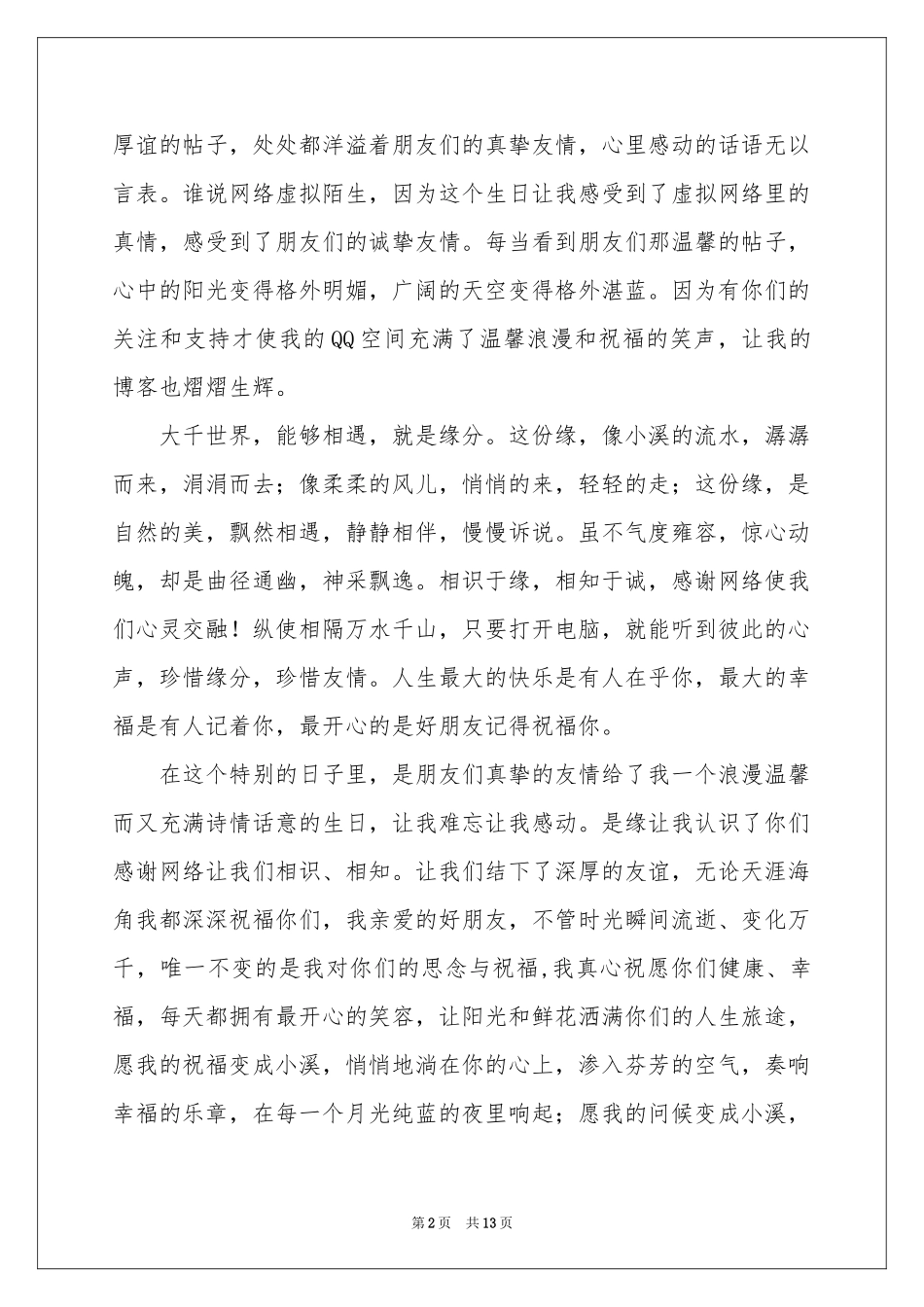 关于的生日答谢词集合八篇_第2页