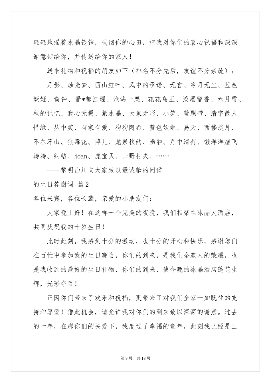 关于的生日答谢词集合八篇_第3页