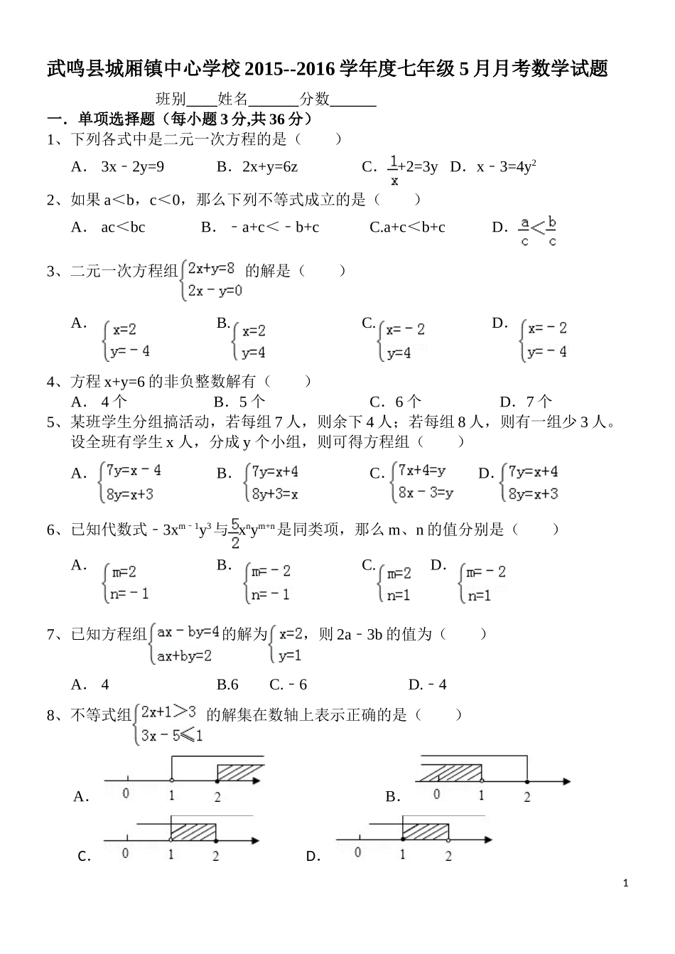 七年级数学下学期月考（二）_第1页