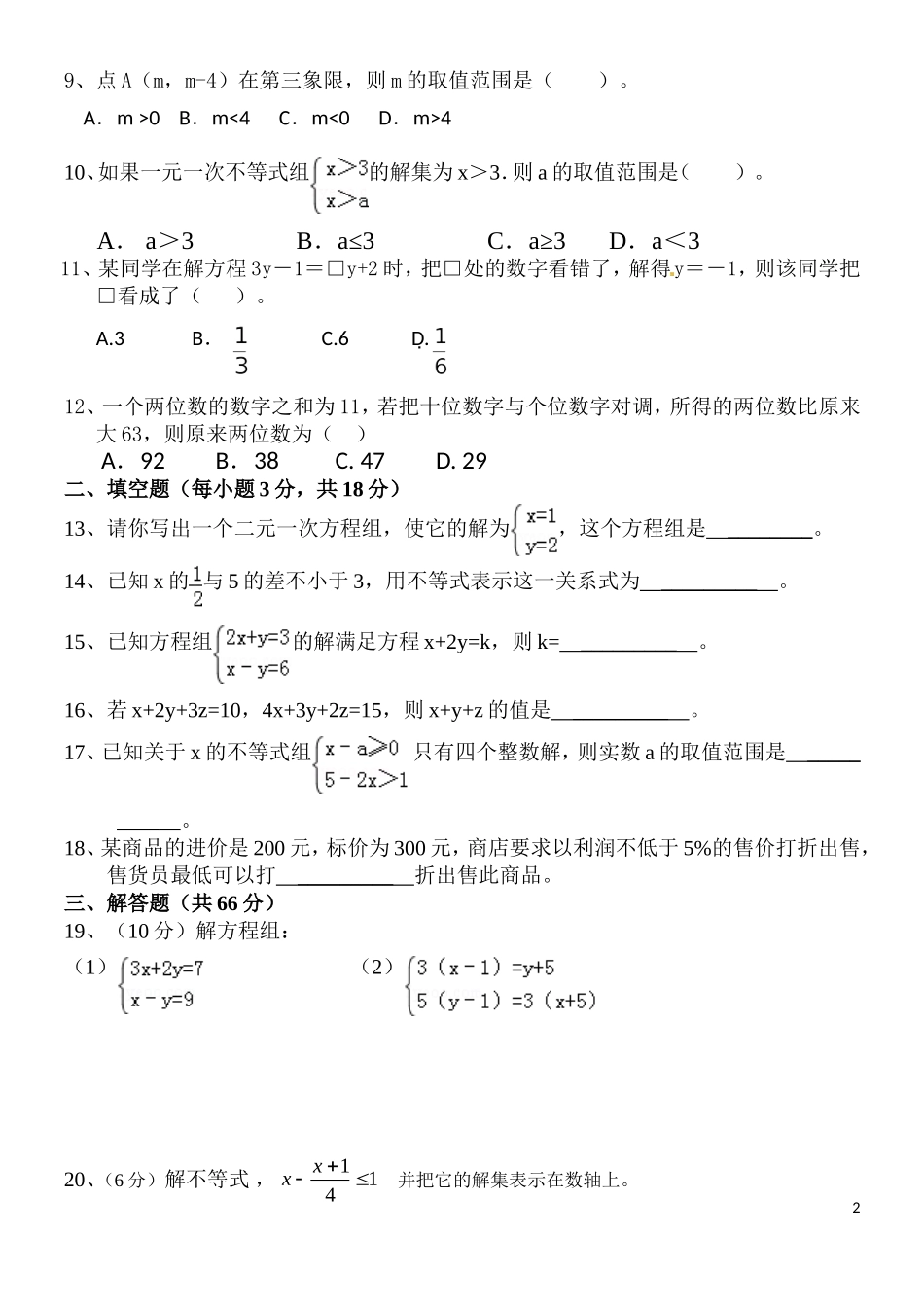 七年级数学下学期月考（二）_第2页