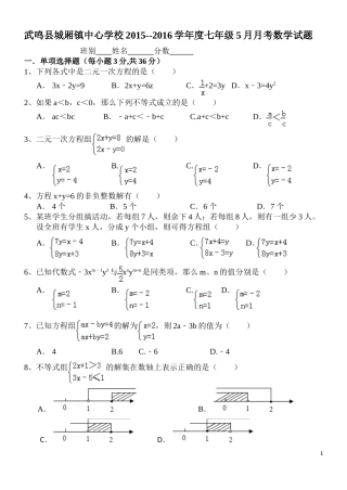 七年级数学下学期月考（二）