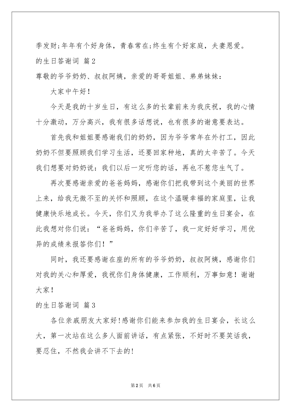 关于的生日答谢词范本集合五篇_第2页