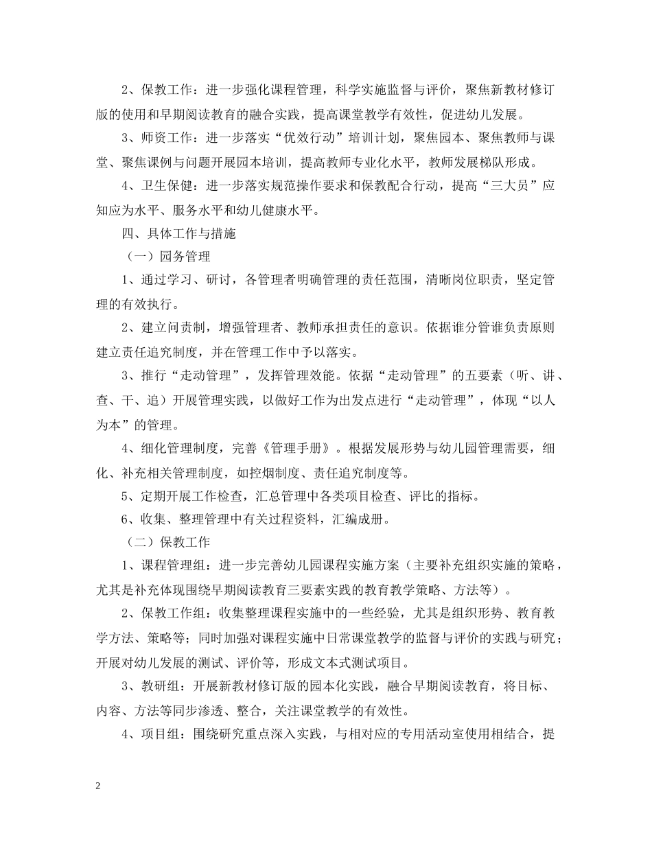 幼儿园下学期园务管理工作计划范文 _第2页