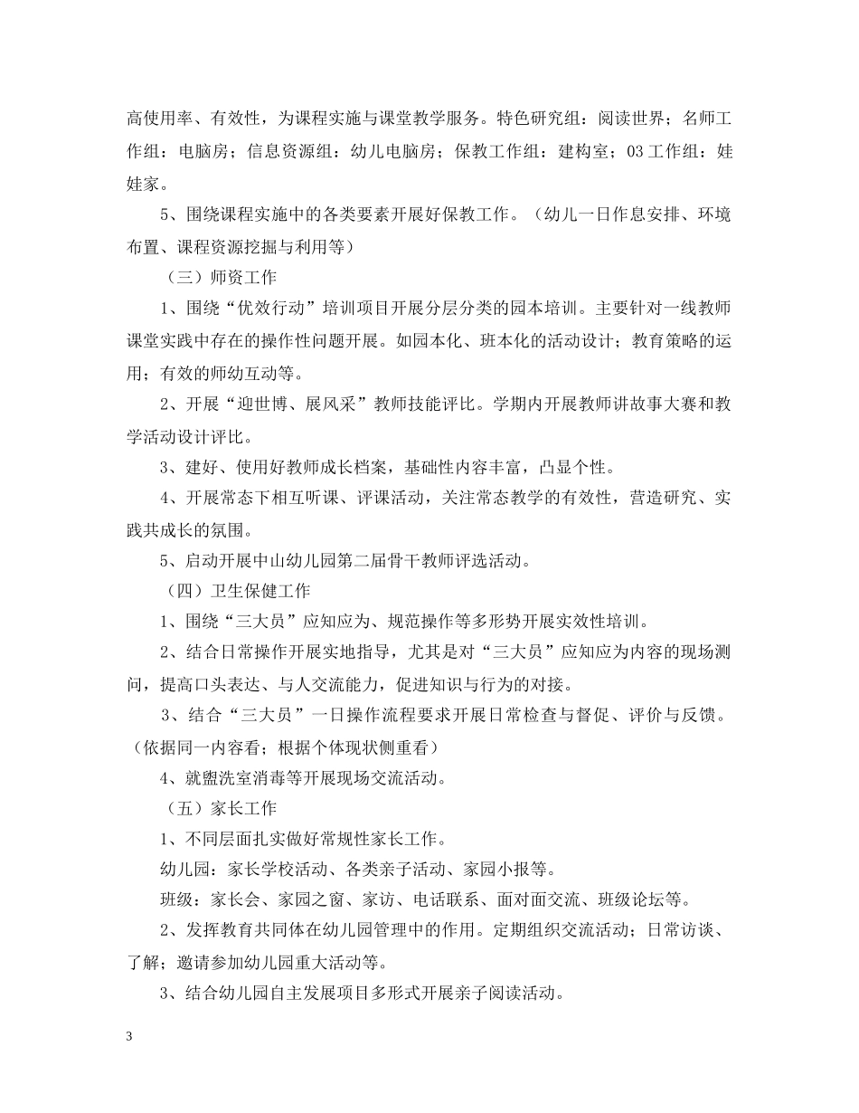 幼儿园下学期园务管理工作计划范文 _第3页