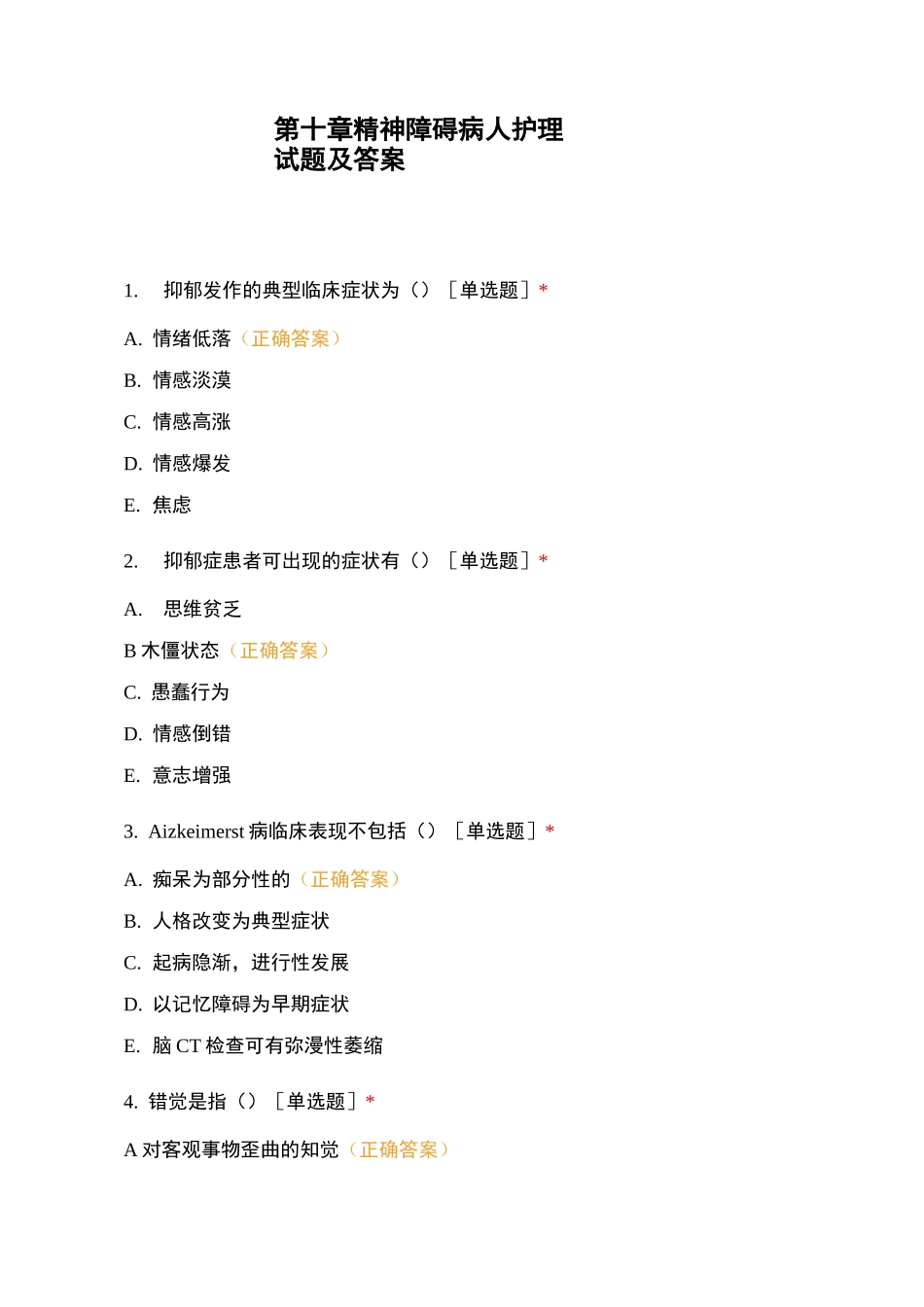 第十章精神障碍病人护理试题及答案_第1页