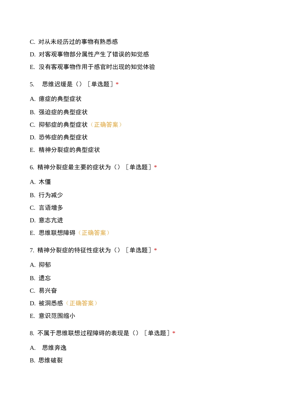 第十章精神障碍病人护理试题及答案_第3页