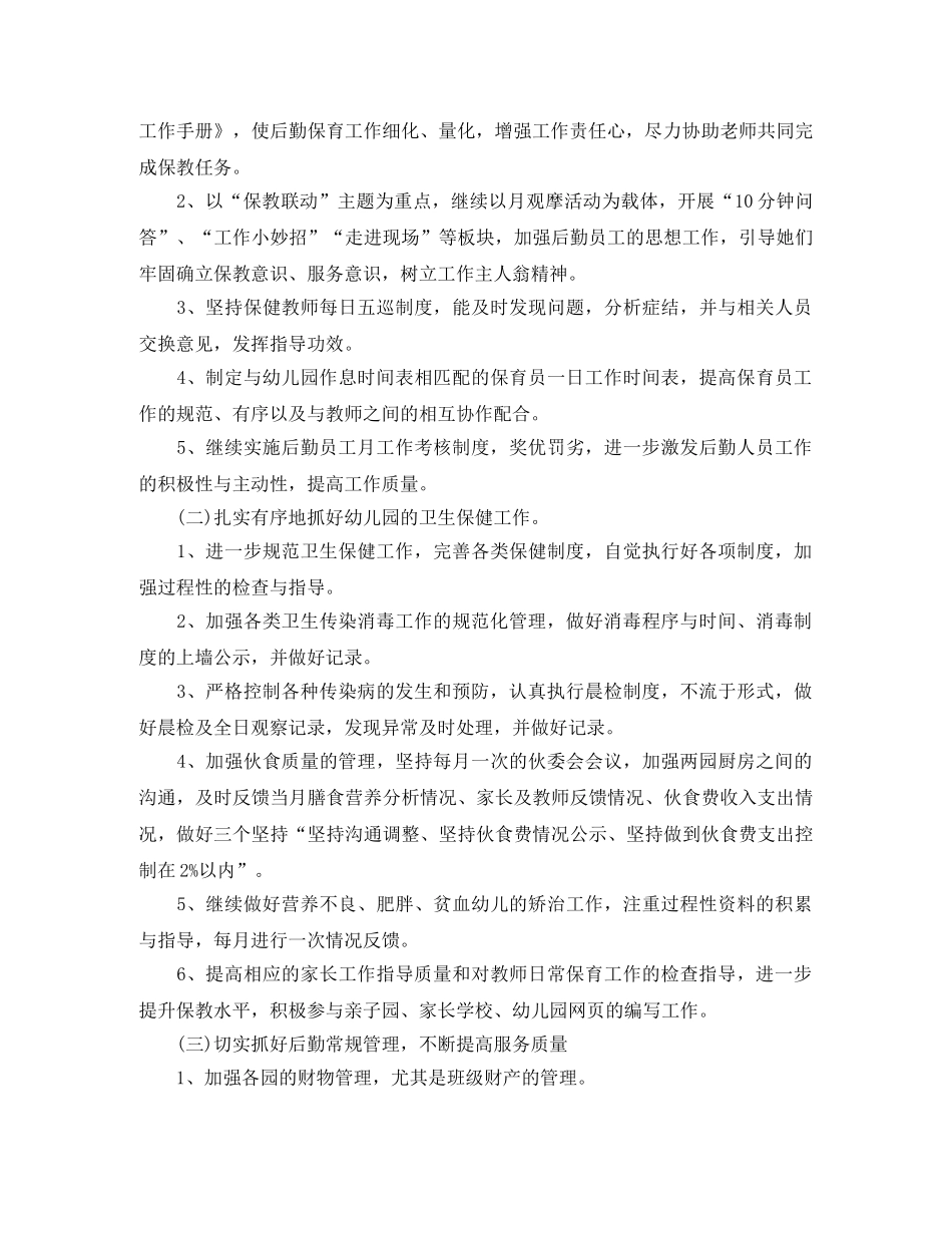 幼儿园下学期后勤工作计划 _第2页