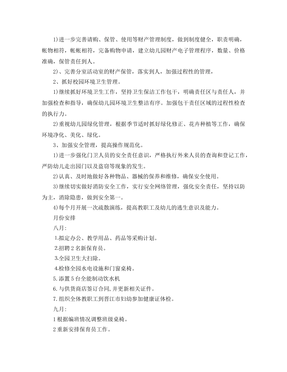 幼儿园下学期后勤工作计划 _第3页